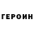 ГЕРОИН гречка Boldakov Serg